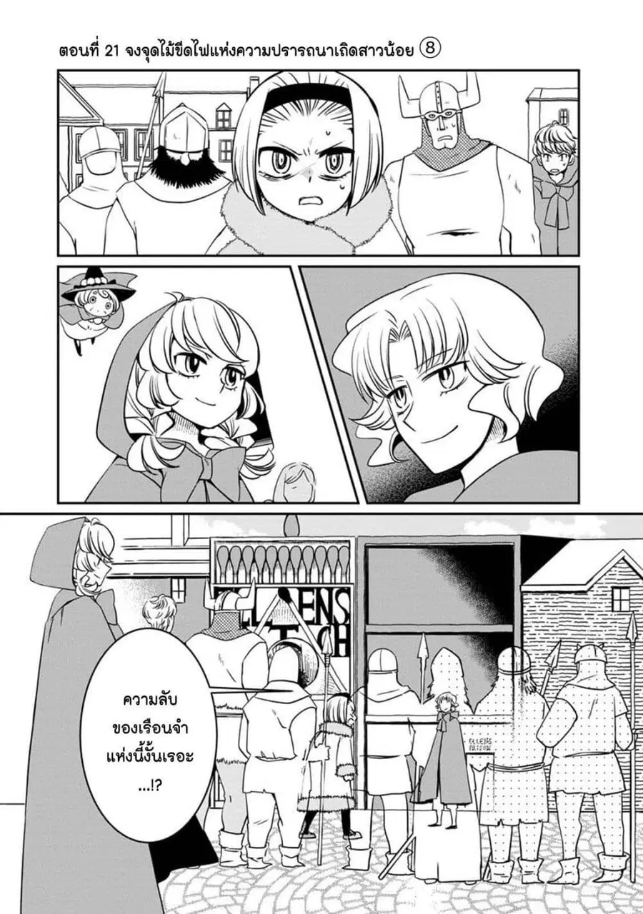 Akazukin, Tabi no Tochuu de Shitai to Deau. ตอนที่ 21 หน้า 1