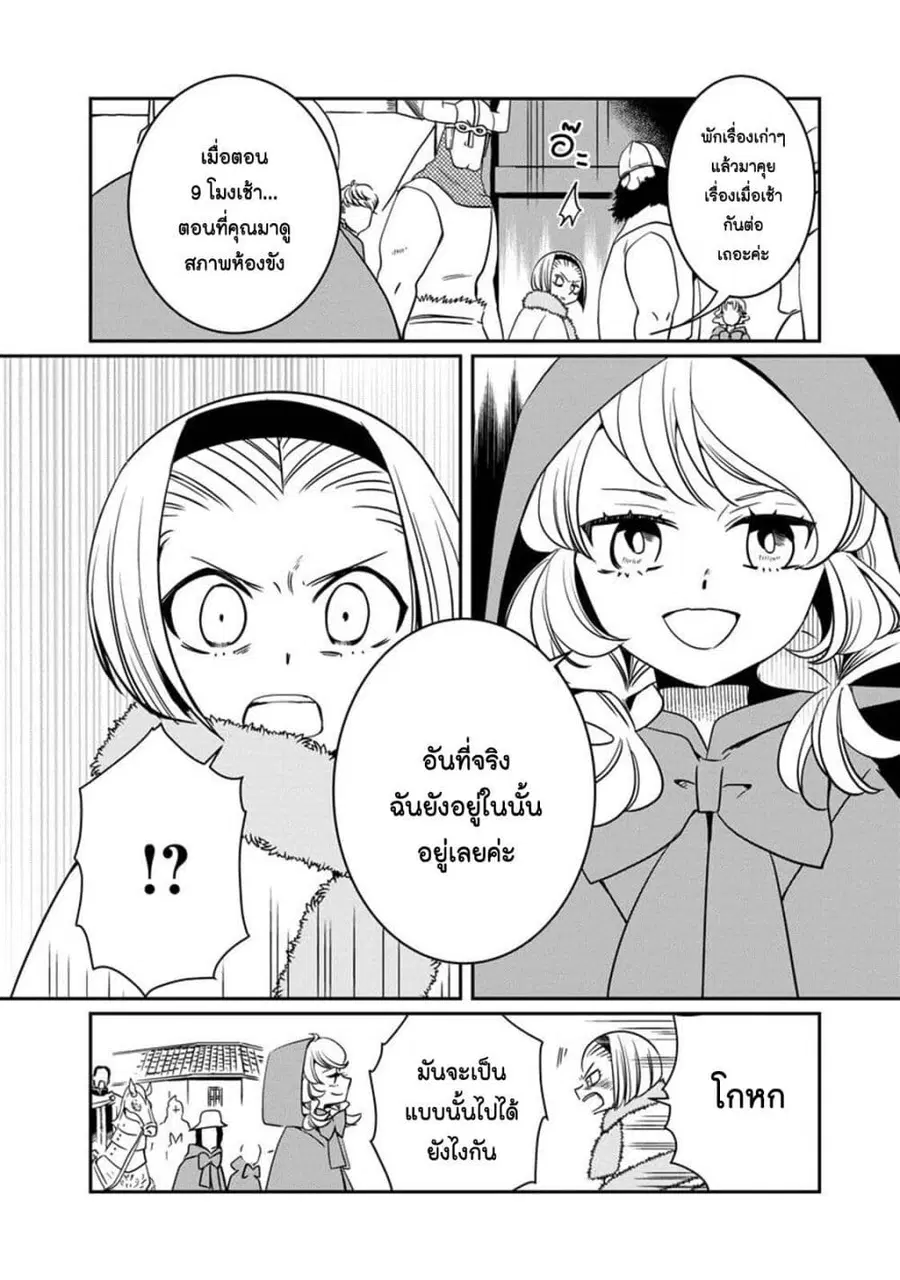 Akazukin, Tabi no Tochuu de Shitai to Deau. ตอนที่ 21 หน้า 2