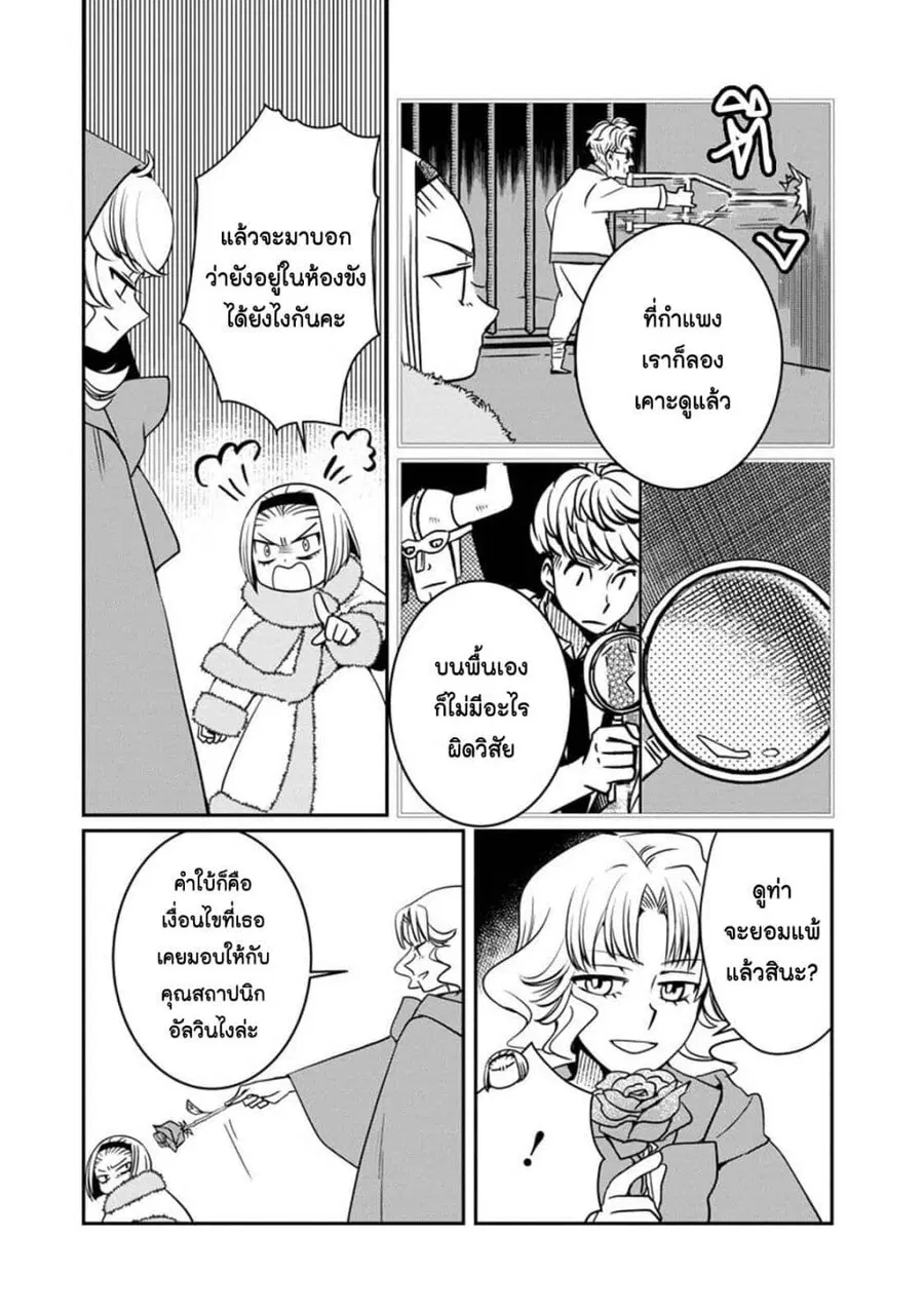 Akazukin, Tabi no Tochuu de Shitai to Deau. ตอนที่ 21 หน้า 3