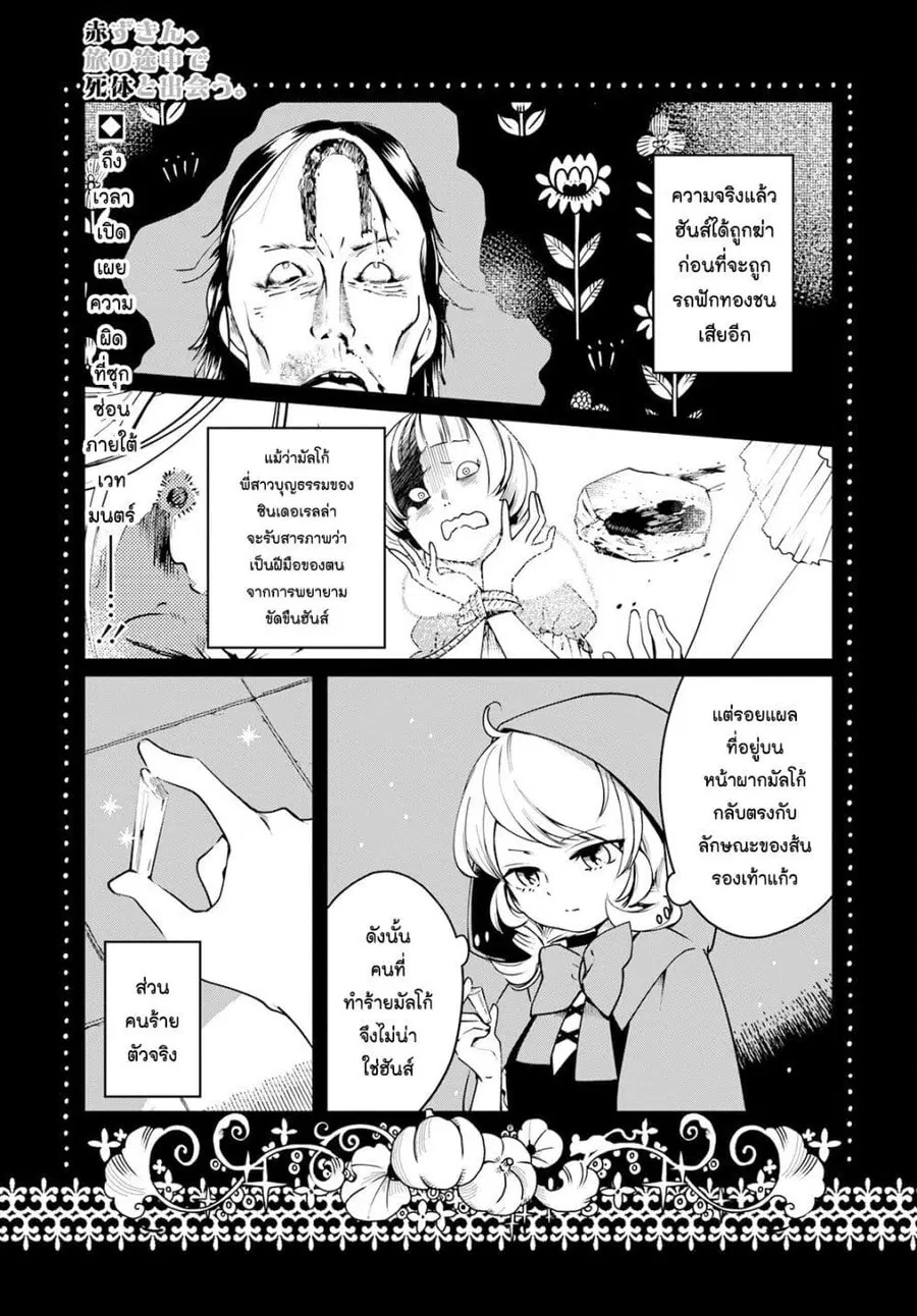 Akazukin, Tabi no Tochuu de Shitai to Deau. ตอนที่ 3 หน้า 1