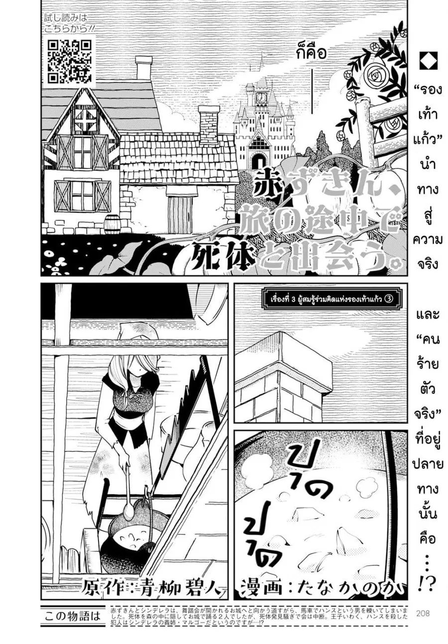 Akazukin, Tabi no Tochuu de Shitai to Deau. ตอนที่ 3 หน้า 2