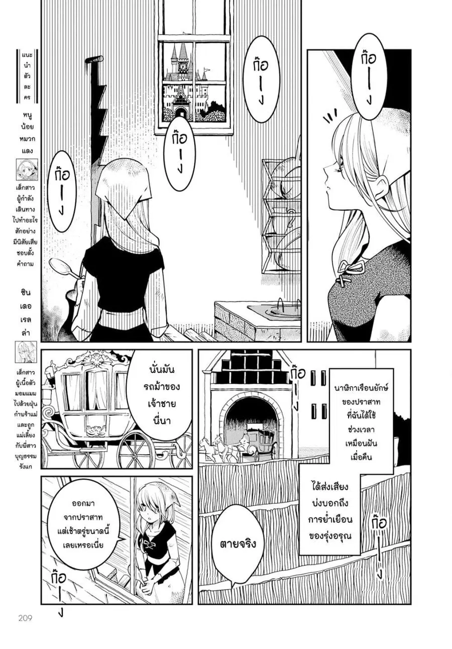 Akazukin, Tabi no Tochuu de Shitai to Deau. ตอนที่ 3 หน้า 3