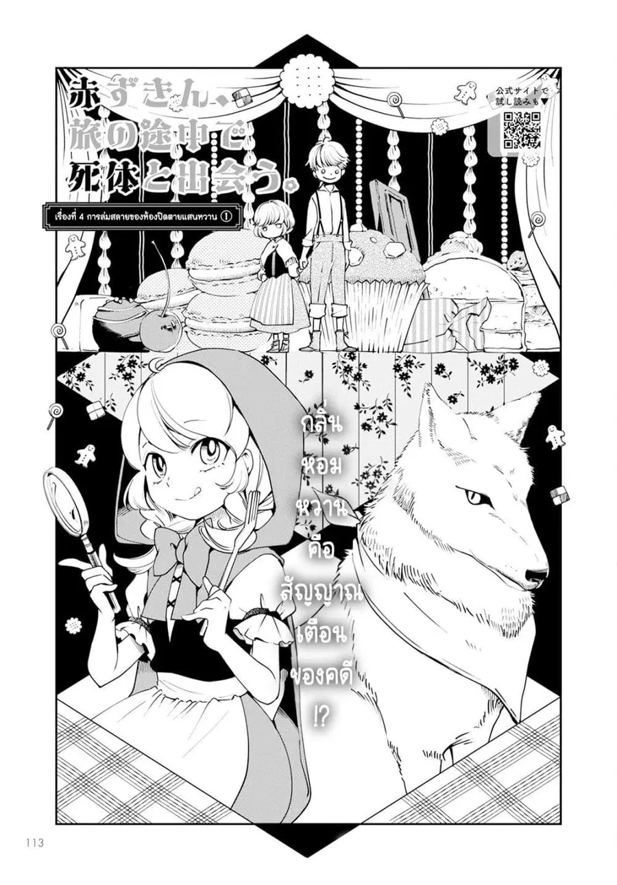 Akazukin, Tabi no Tochuu de Shitai to Deau. ตอนที่ 4 หน้า 1
