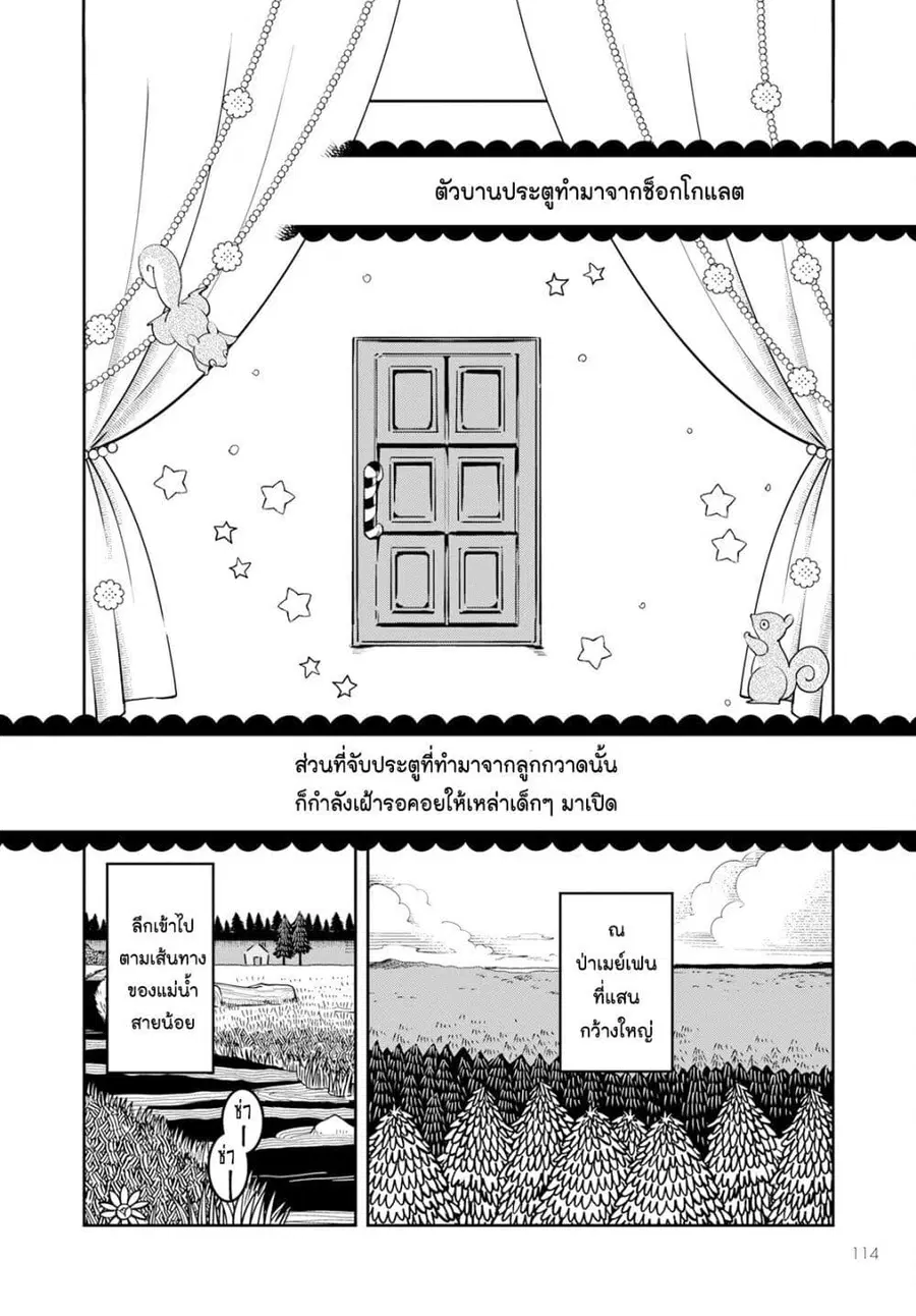 Akazukin, Tabi no Tochuu de Shitai to Deau. ตอนที่ 4 หน้า 2