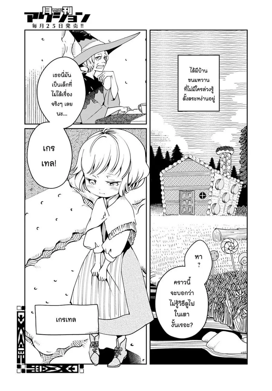 Akazukin, Tabi no Tochuu de Shitai to Deau. ตอนที่ 4 หน้า 3