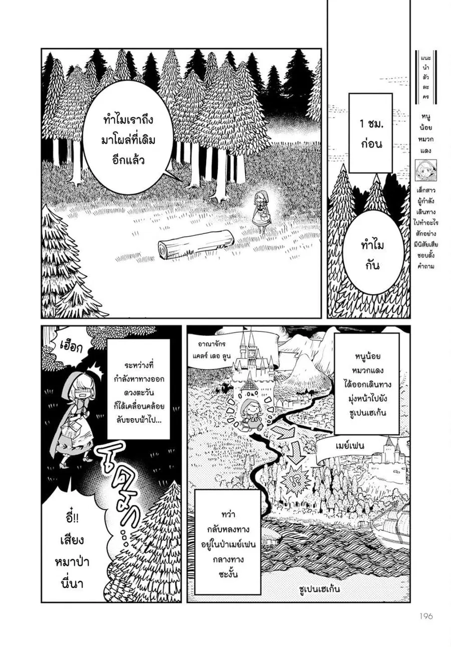 Akazukin, Tabi no Tochuu de Shitai to Deau. ตอนที่ 5 หน้า 2