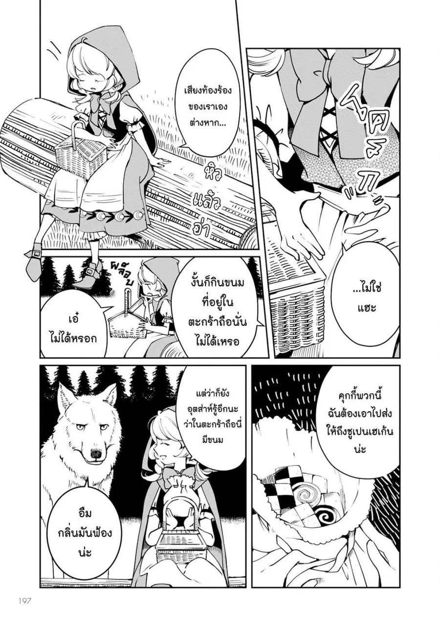 Akazukin, Tabi no Tochuu de Shitai to Deau. ตอนที่ 5 หน้า 3