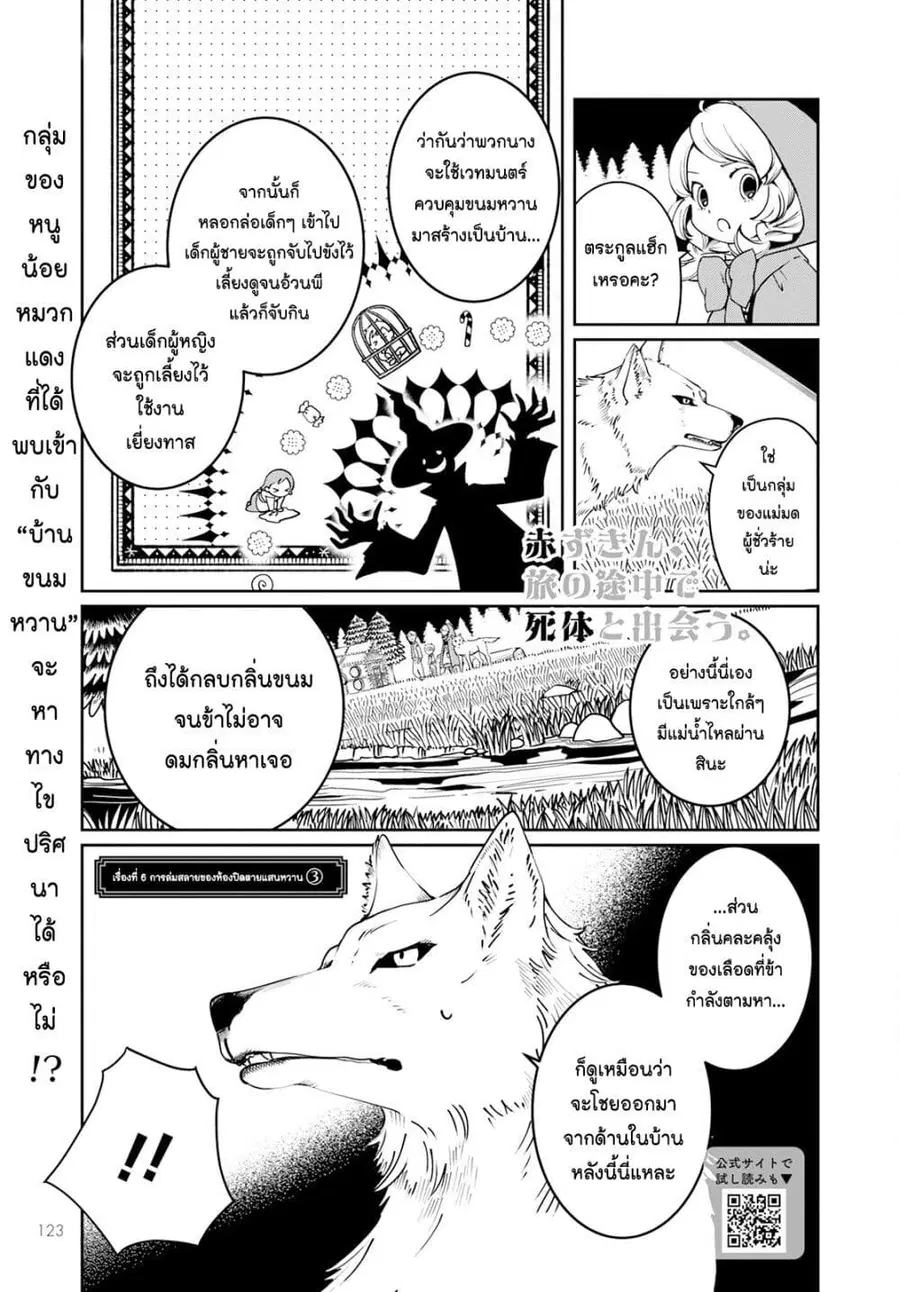 Akazukin, Tabi no Tochuu de Shitai to Deau. ตอนที่ 6 หน้า 1