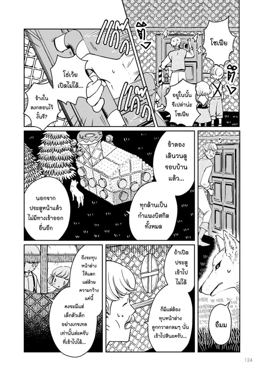 Akazukin, Tabi no Tochuu de Shitai to Deau. ตอนที่ 6 หน้า 2