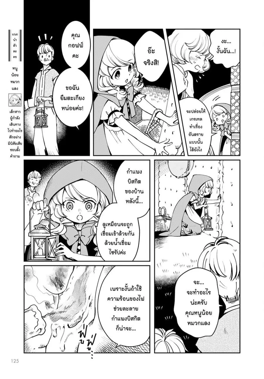 Akazukin, Tabi no Tochuu de Shitai to Deau. ตอนที่ 6 หน้า 3
