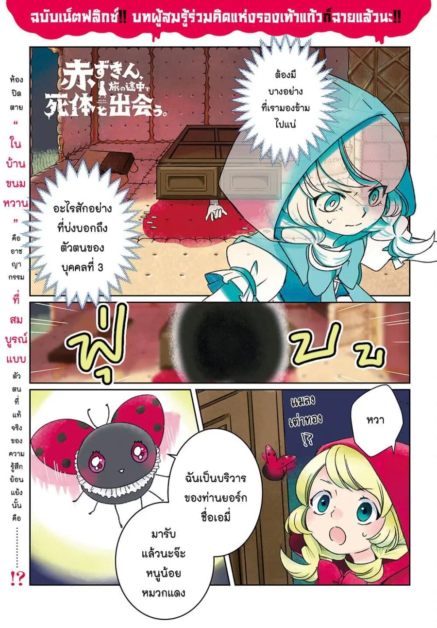 Akazukin, Tabi no Tochuu de Shitai to Deau. ตอนที่ 7 หน้า 1