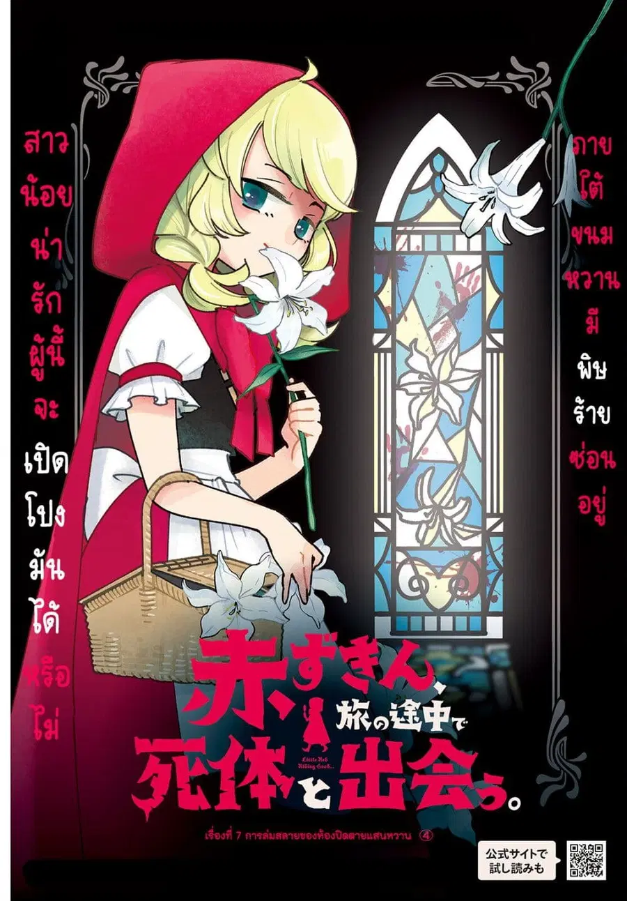 Akazukin, Tabi no Tochuu de Shitai to Deau. ตอนที่ 7 หน้า 2