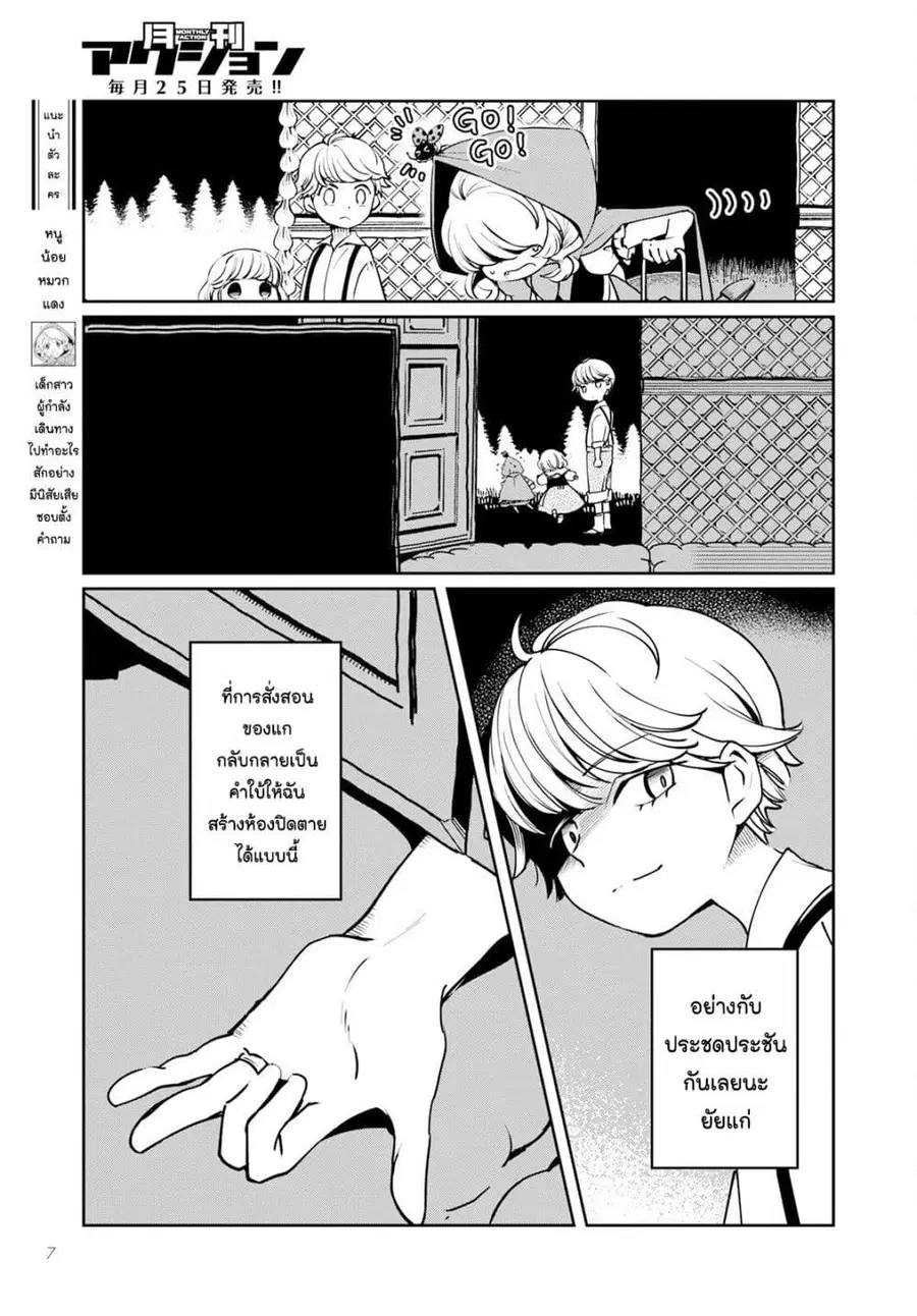 Akazukin, Tabi no Tochuu de Shitai to Deau. ตอนที่ 7 หน้า 3