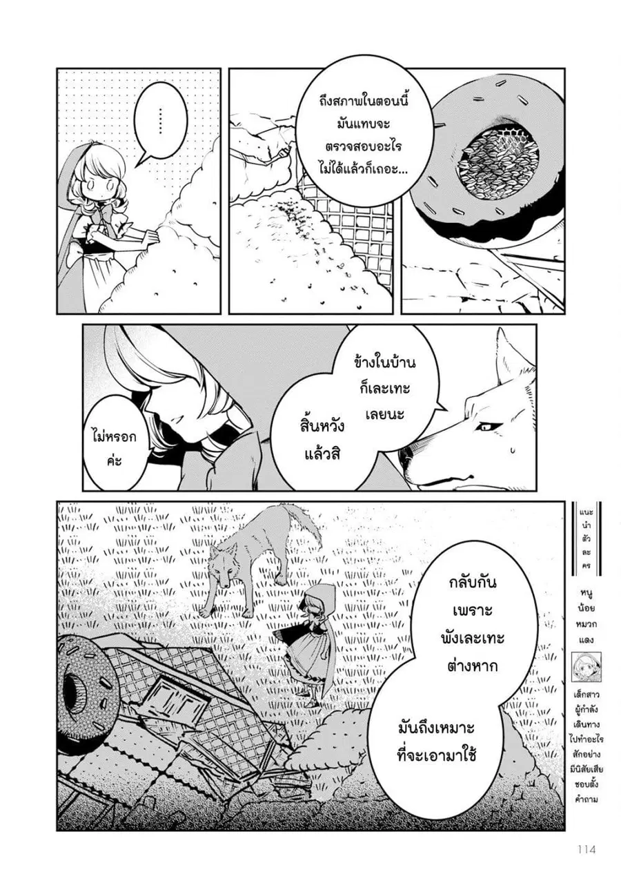 Akazukin, Tabi no Tochuu de Shitai to Deau. ตอนที่ 8 หน้า 2