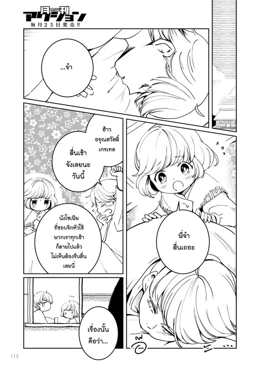 Akazukin, Tabi no Tochuu de Shitai to Deau. ตอนที่ 8 หน้า 3