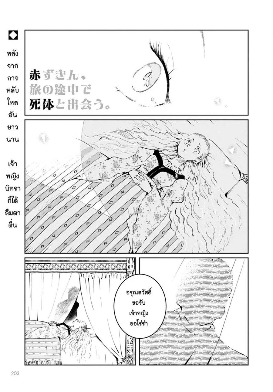Akazukin, Tabi no Tochuu de Shitai to Deau. ตอนที่ 9 หน้า 1