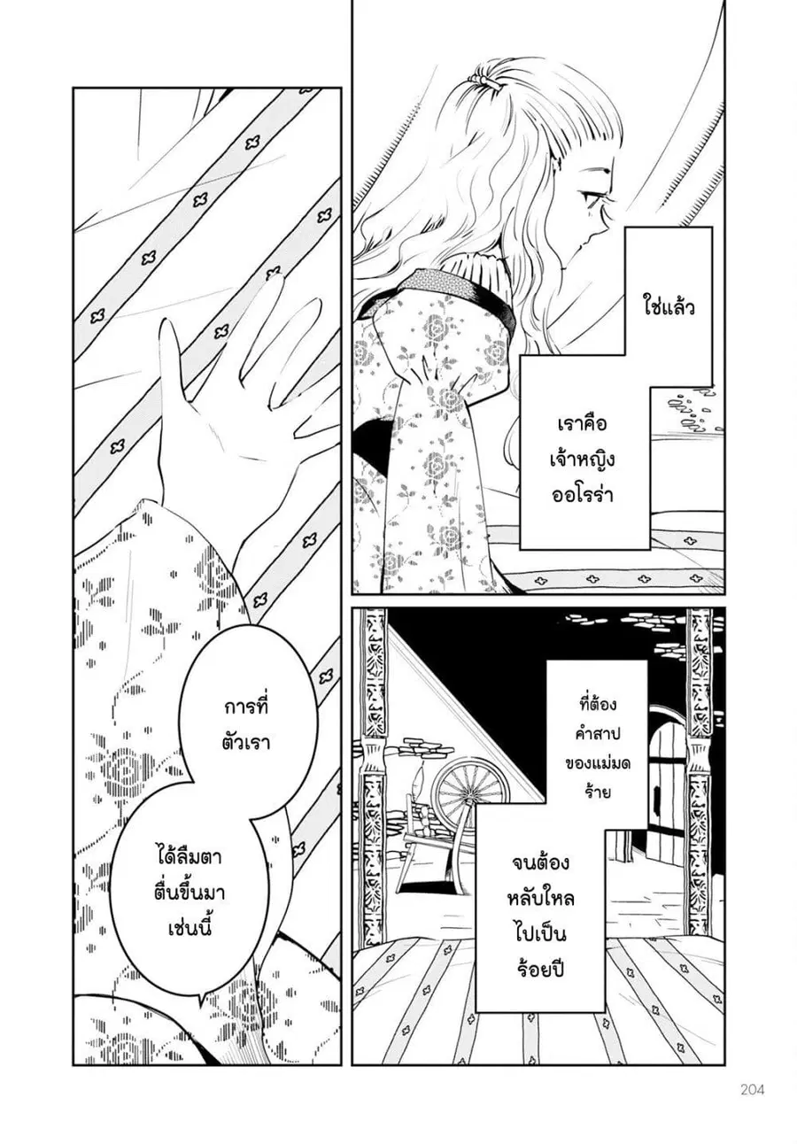 Akazukin, Tabi no Tochuu de Shitai to Deau. ตอนที่ 9 หน้า 2