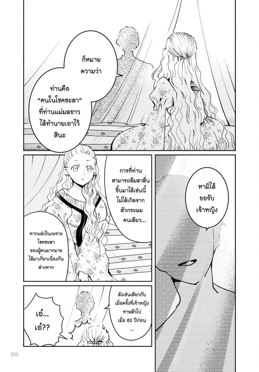 Akazukin, Tabi no Tochuu de Shitai to Deau. ตอนที่ 9 หน้า 3