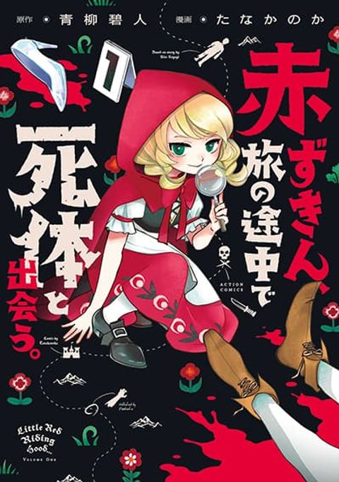ปก Akazukin, Tabi no Tochuu de Shitai to Deau. มังงะญี่ปุ่น แปลไทย