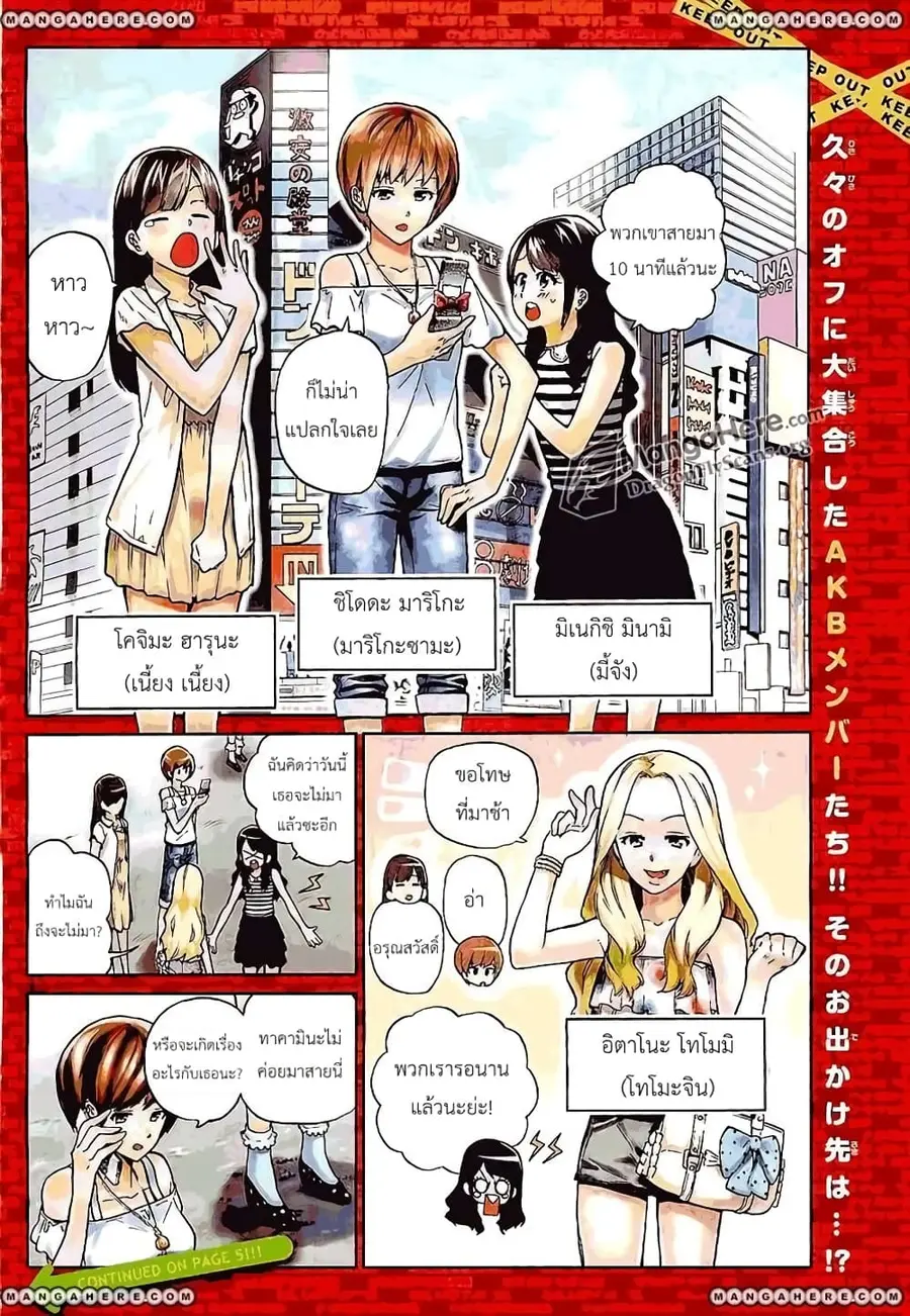 AKB48 Satsujin Jiken ตอนที่ 1 หน้า 2