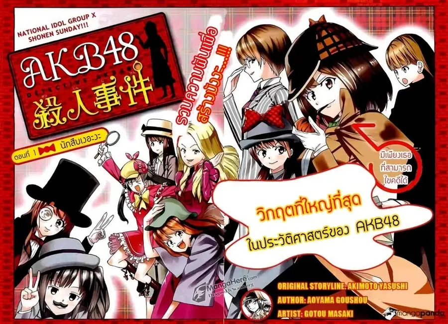 AKB48 Satsujin Jiken ตอนที่ 1 หน้า 3