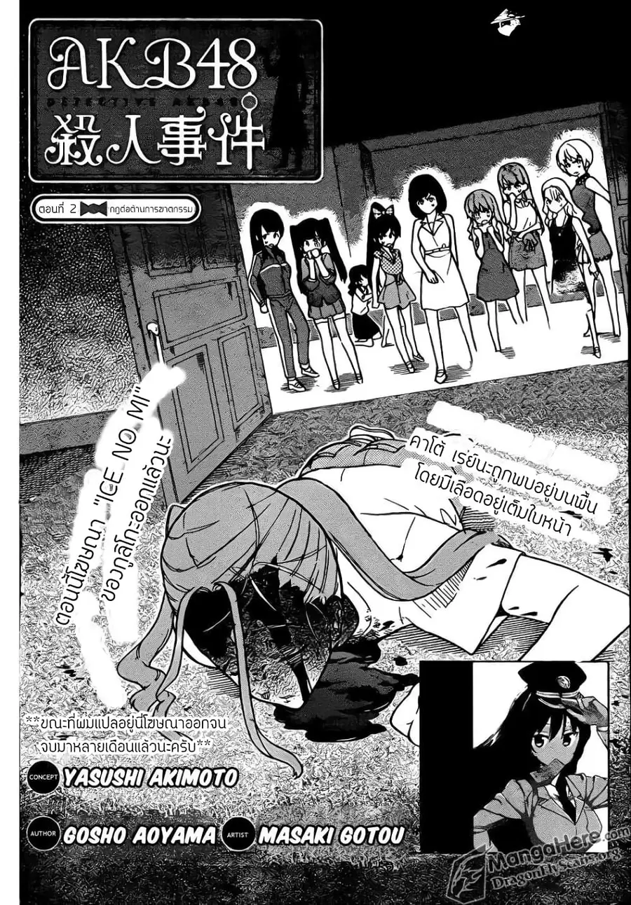 AKB48 Satsujin Jiken ตอนที่ 2 หน้า 3