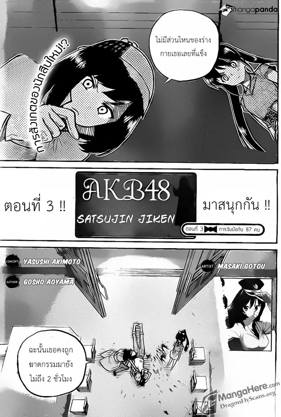 AKB48 Satsujin Jiken ตอนที่ 3 หน้า 2