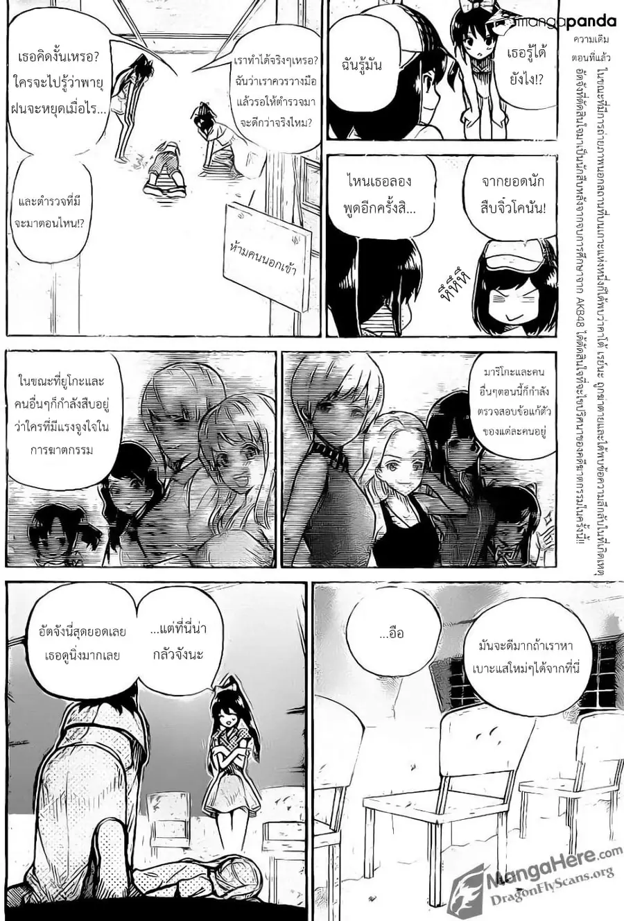 AKB48 Satsujin Jiken ตอนที่ 3 หน้า 3