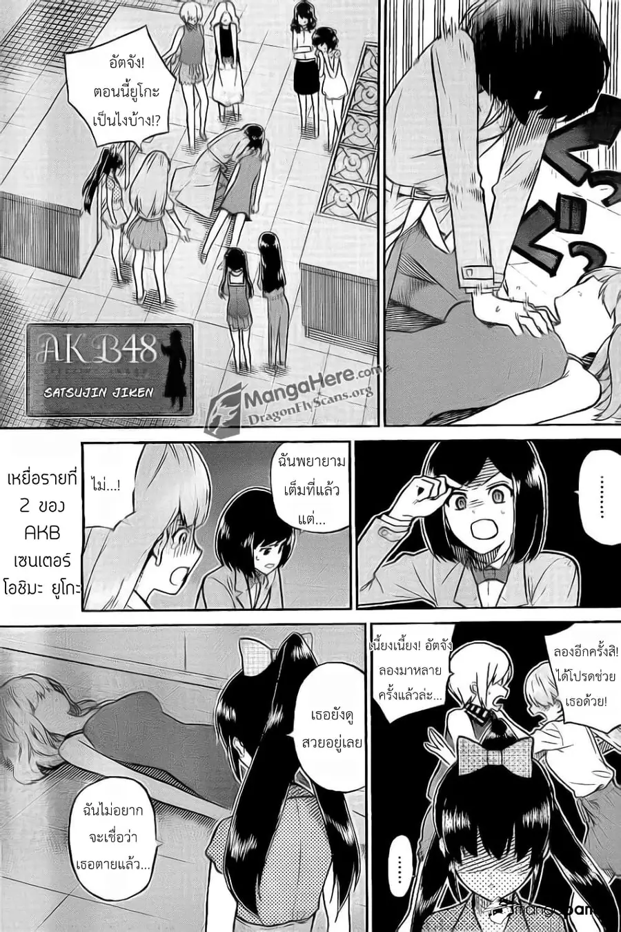 AKB48 Satsujin Jiken ตอนที่ 5 หน้า 2