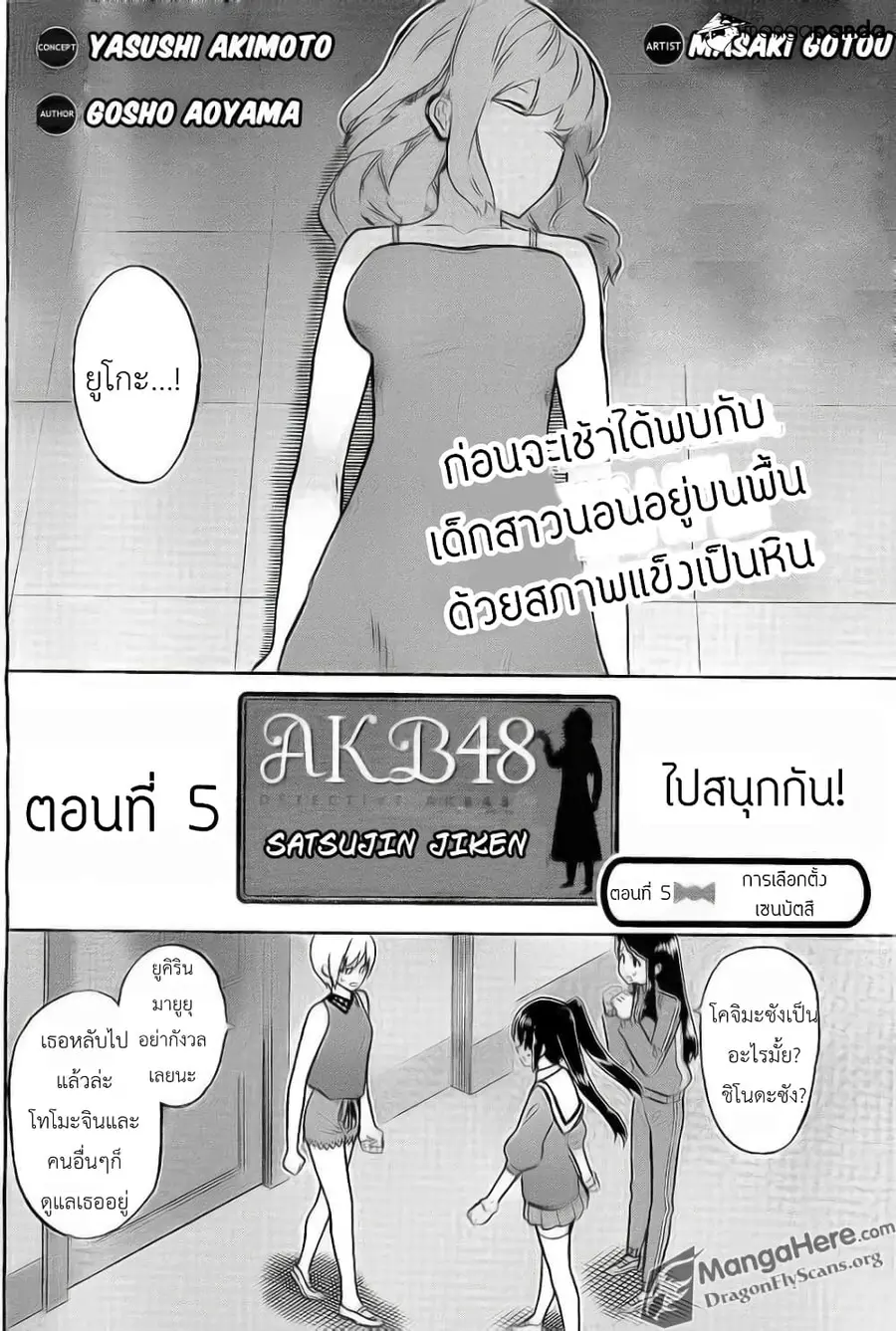 AKB48 Satsujin Jiken ตอนที่ 5 หน้า 3