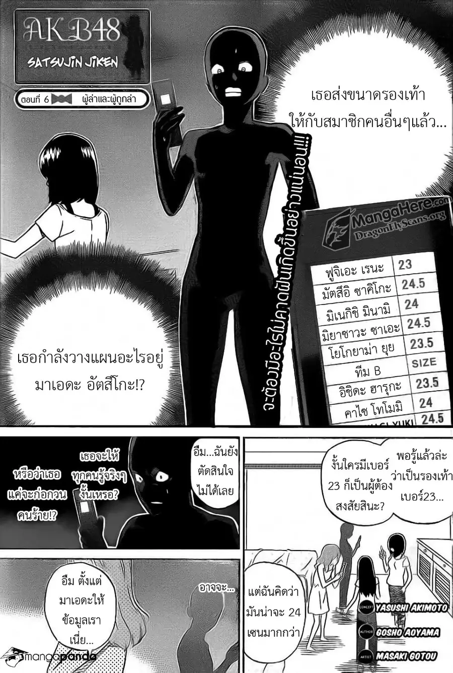 AKB48 Satsujin Jiken ตอนที่ 6 หน้า 2