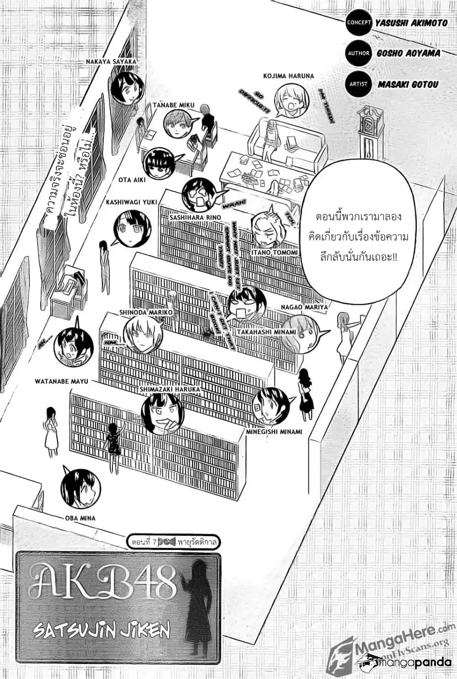 AKB48 Satsujin Jiken ตอนที่ 7 หน้า 2