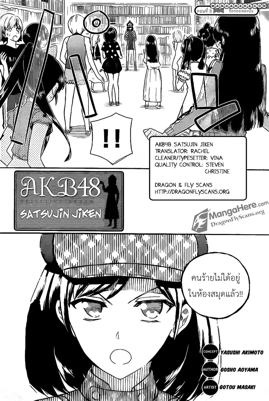 AKB48 Satsujin Jiken ตอนที่ 8 หน้า 2