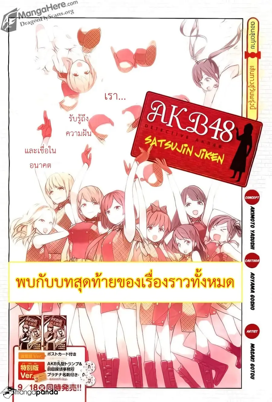 AKB48 Satsujin Jiken ตอนที่ 9 หน้า 1