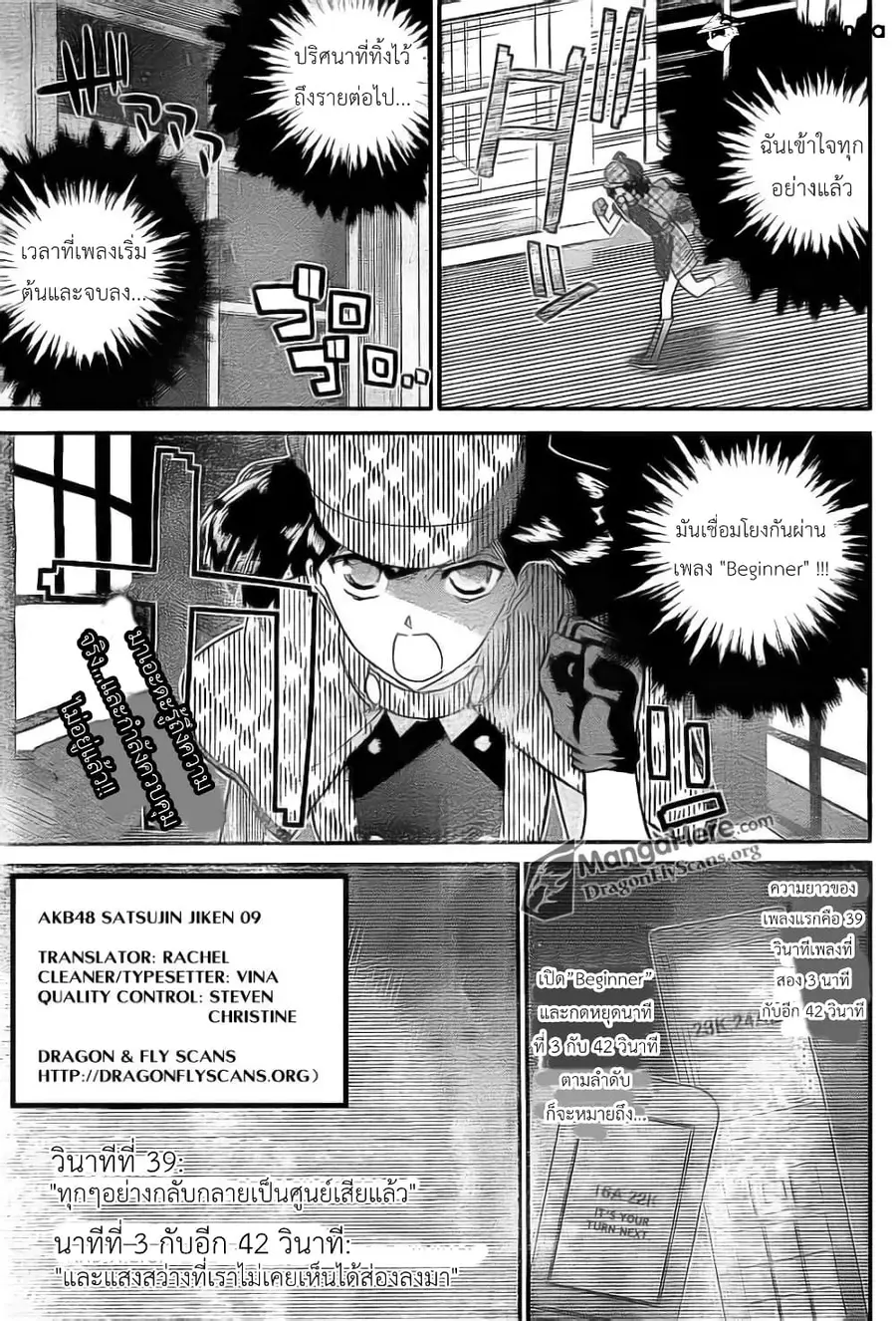 AKB48 Satsujin Jiken ตอนที่ 9 หน้า 2