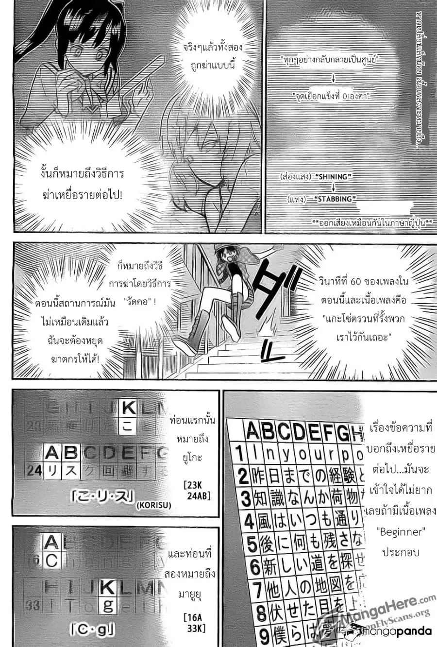 AKB48 Satsujin Jiken ตอนที่ 9 หน้า 3