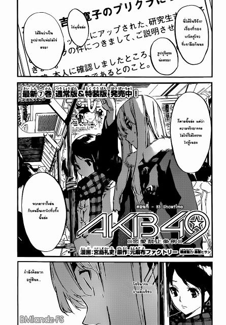 AKB49 ตอนที่ 83 หน้า 1