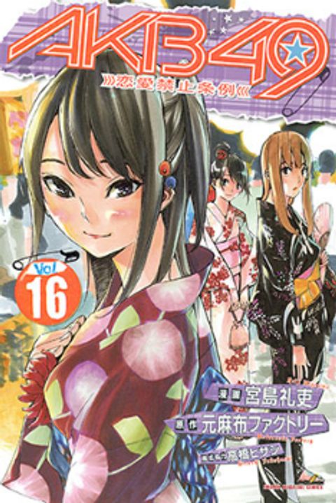 ปก AKB49 มังงะญี่ปุ่น แปลไทย