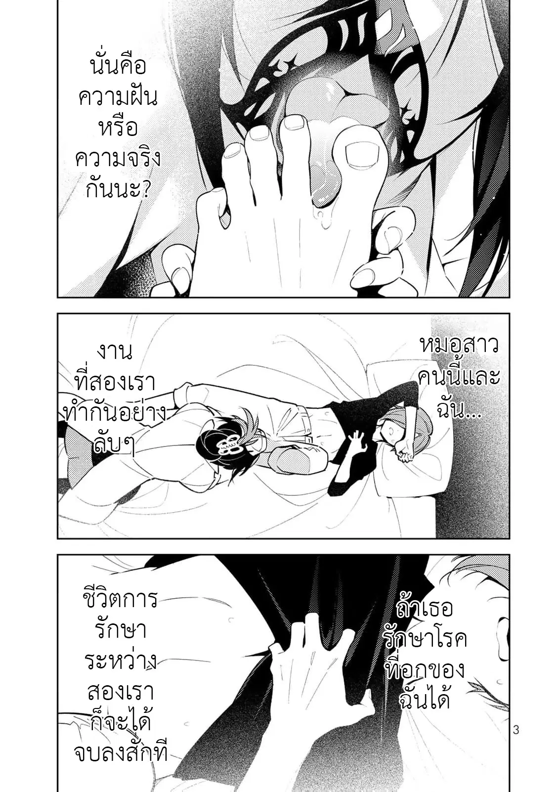 Ake no Joi to Yoi no Majo ตอนที่ 1 หน้า 2