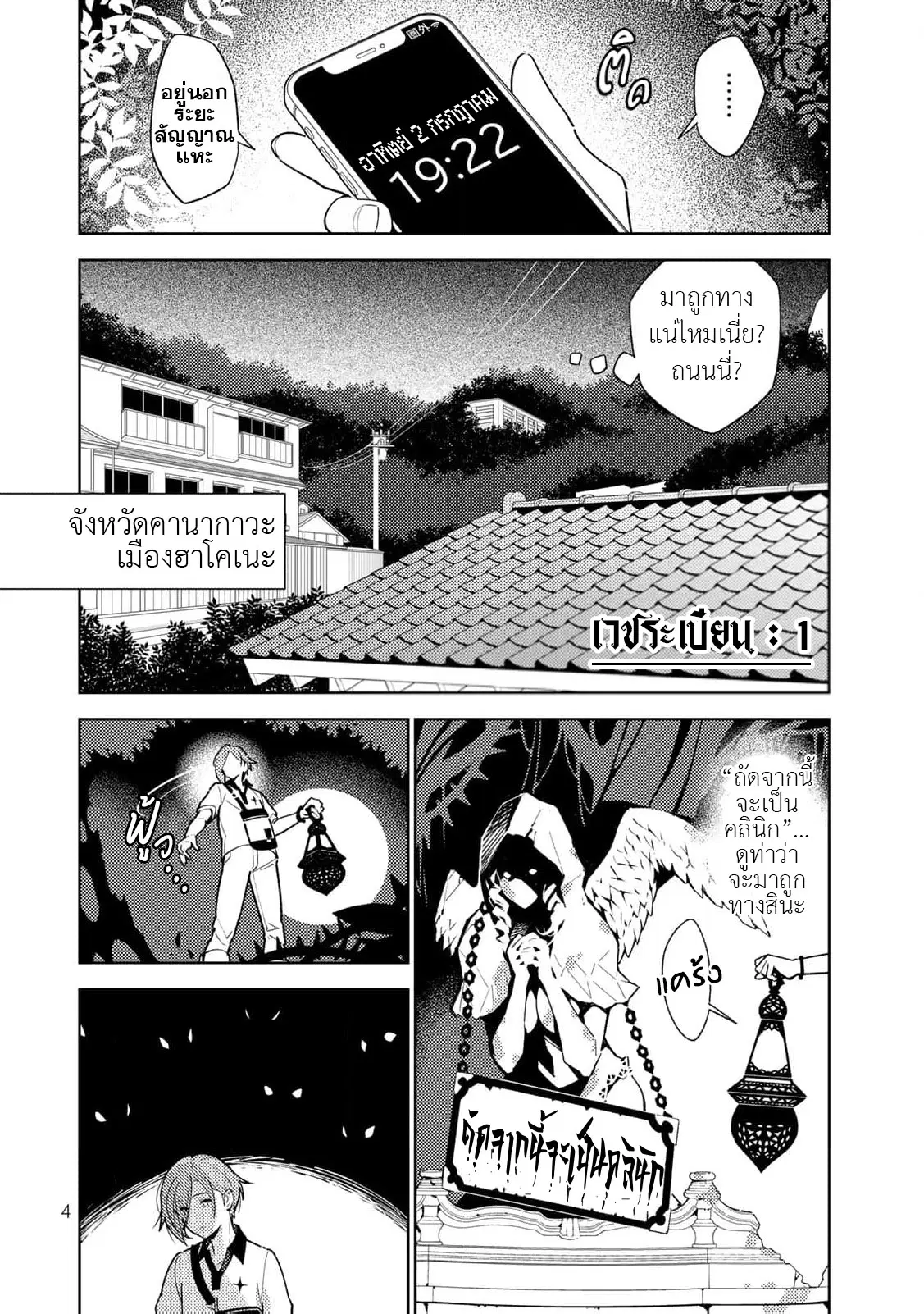 Ake no Joi to Yoi no Majo ตอนที่ 1 หน้า 3