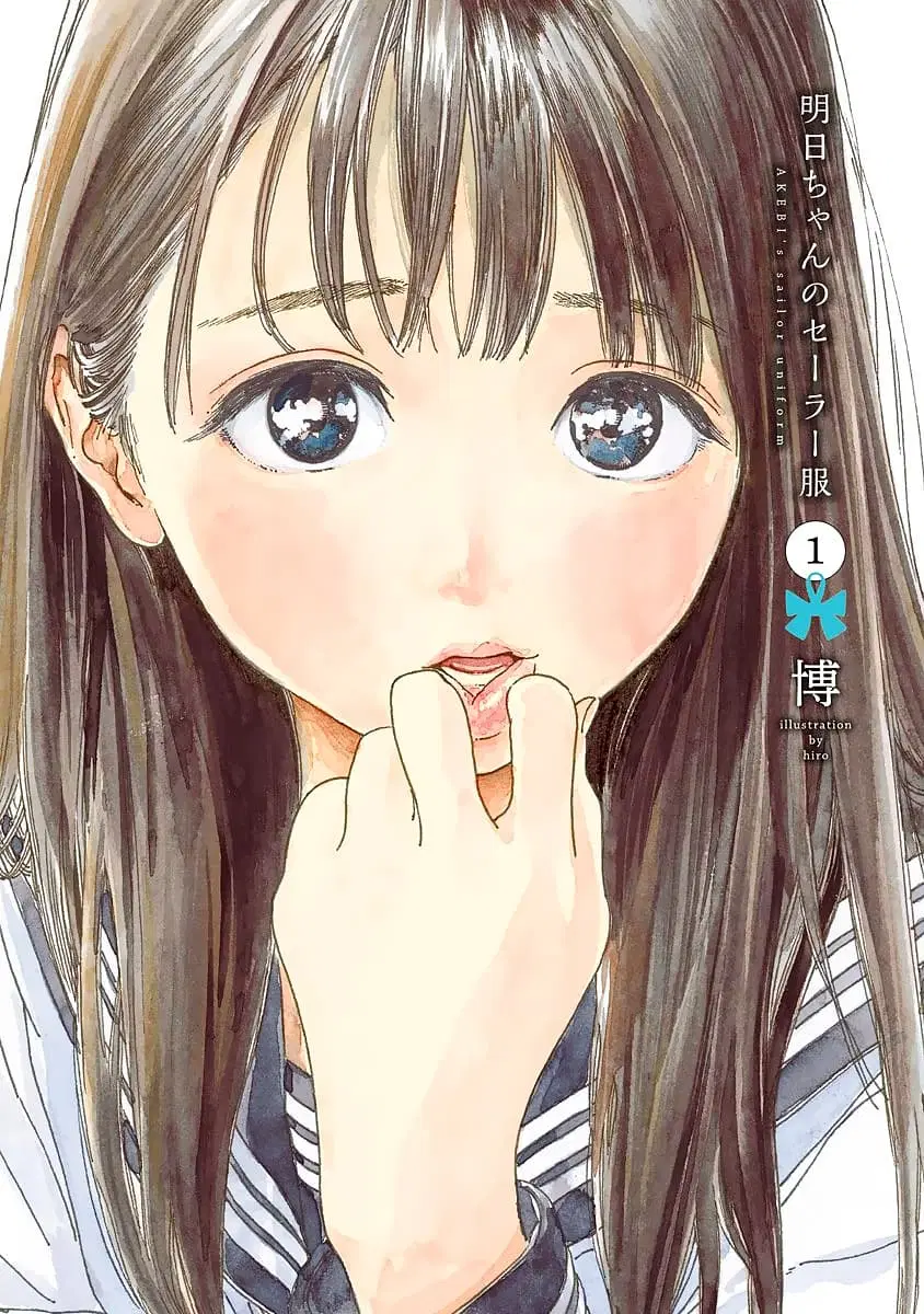 Akebi-chan no Sailor Fuku ตอนที่ 0 หน้า 1