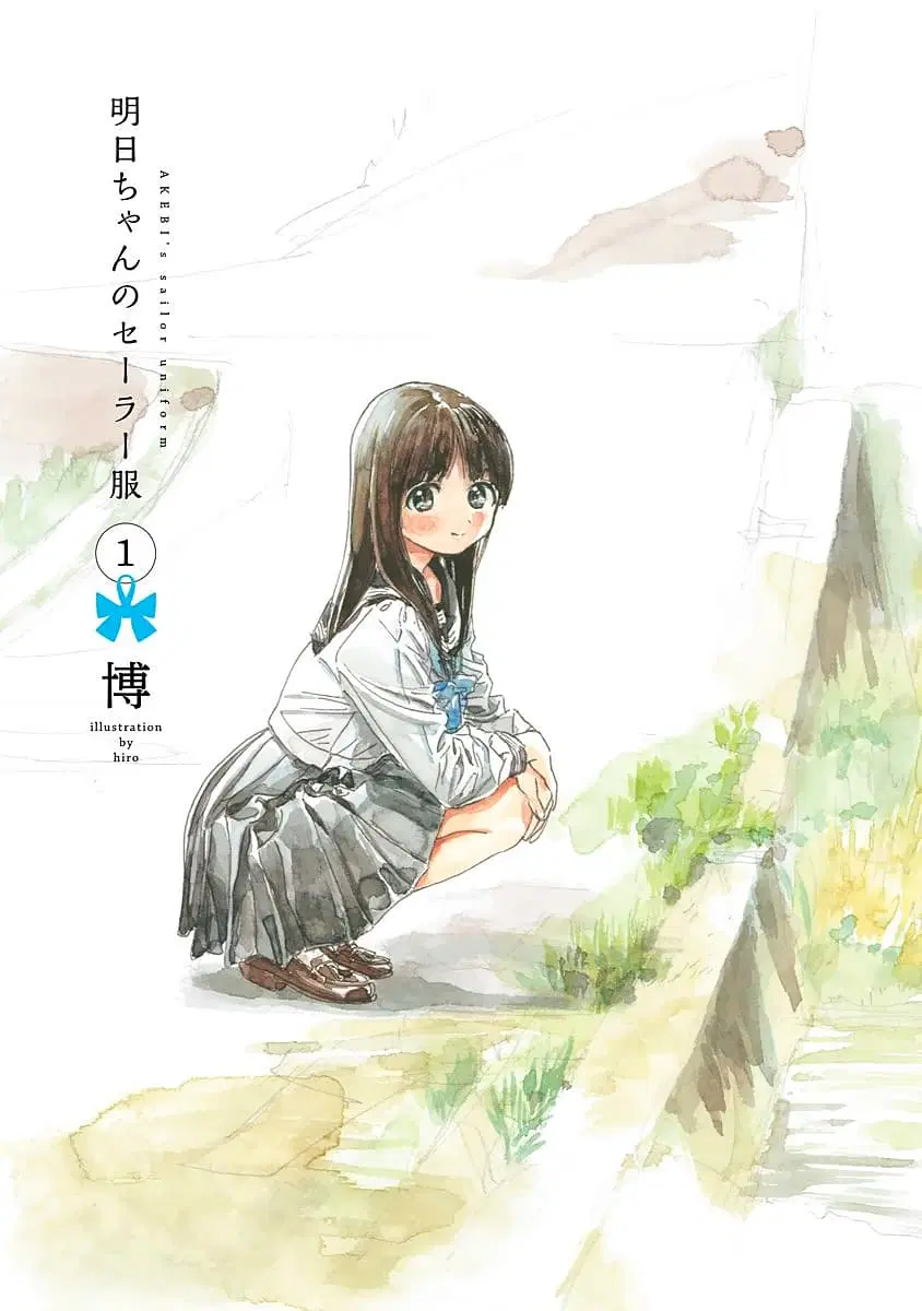 Akebi-chan no Sailor Fuku ตอนที่ 0 หน้า 3