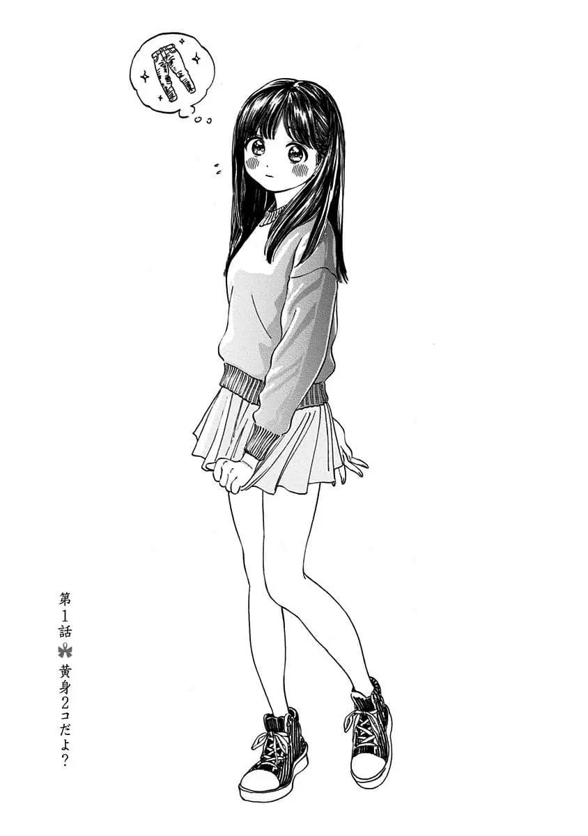 Akebi-chan no Sailor Fuku ตอนที่ 1 หน้า 1
