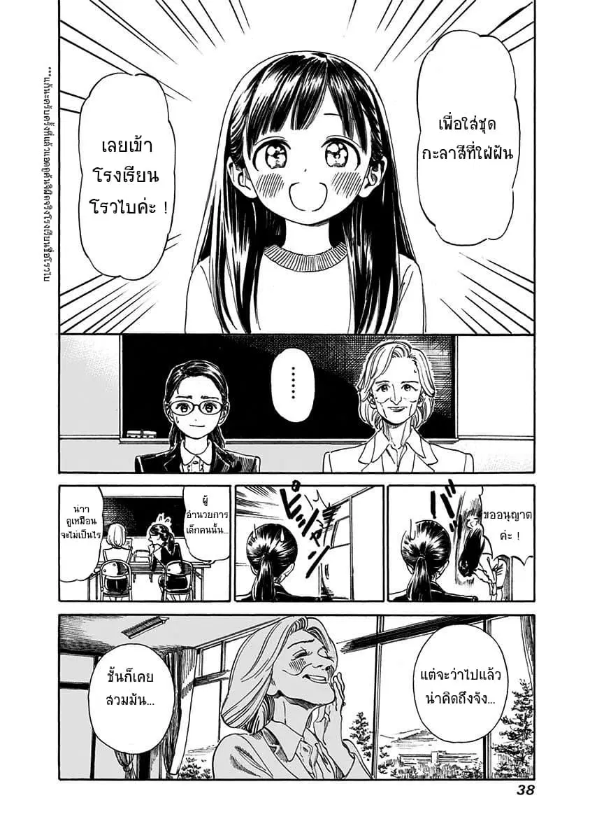 Akebi-chan no Sailor Fuku ตอนที่ 1 หน้า 2
