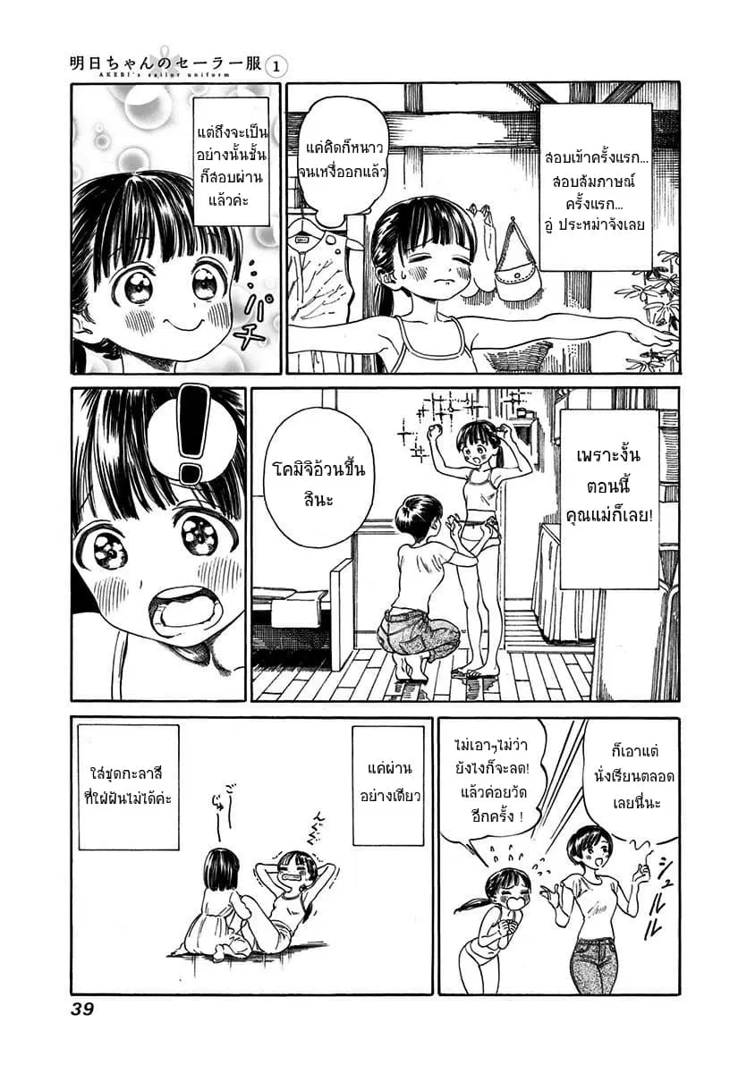 Akebi-chan no Sailor Fuku ตอนที่ 1 หน้า 3
