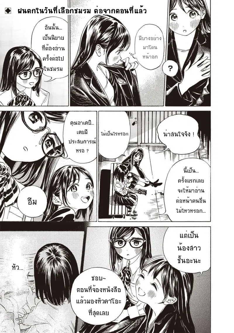 Akebi-chan no Sailor Fuku ตอนที่ 10 หน้า 1