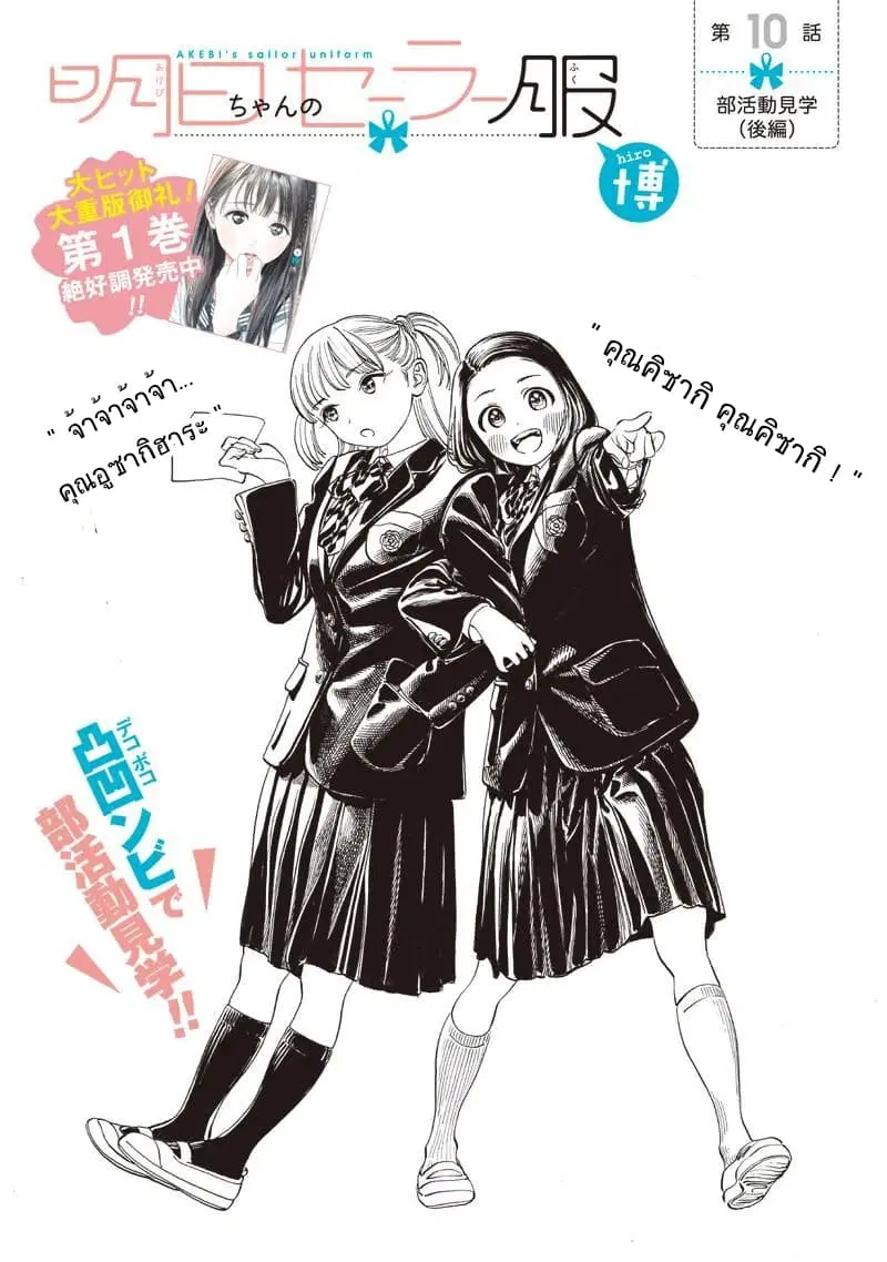 Akebi-chan no Sailor Fuku ตอนที่ 10 หน้า 2