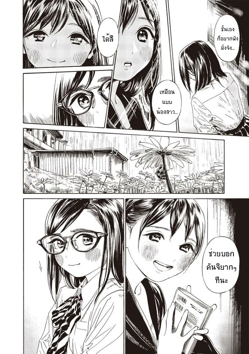 Akebi-chan no Sailor Fuku ตอนที่ 10 หน้า 3