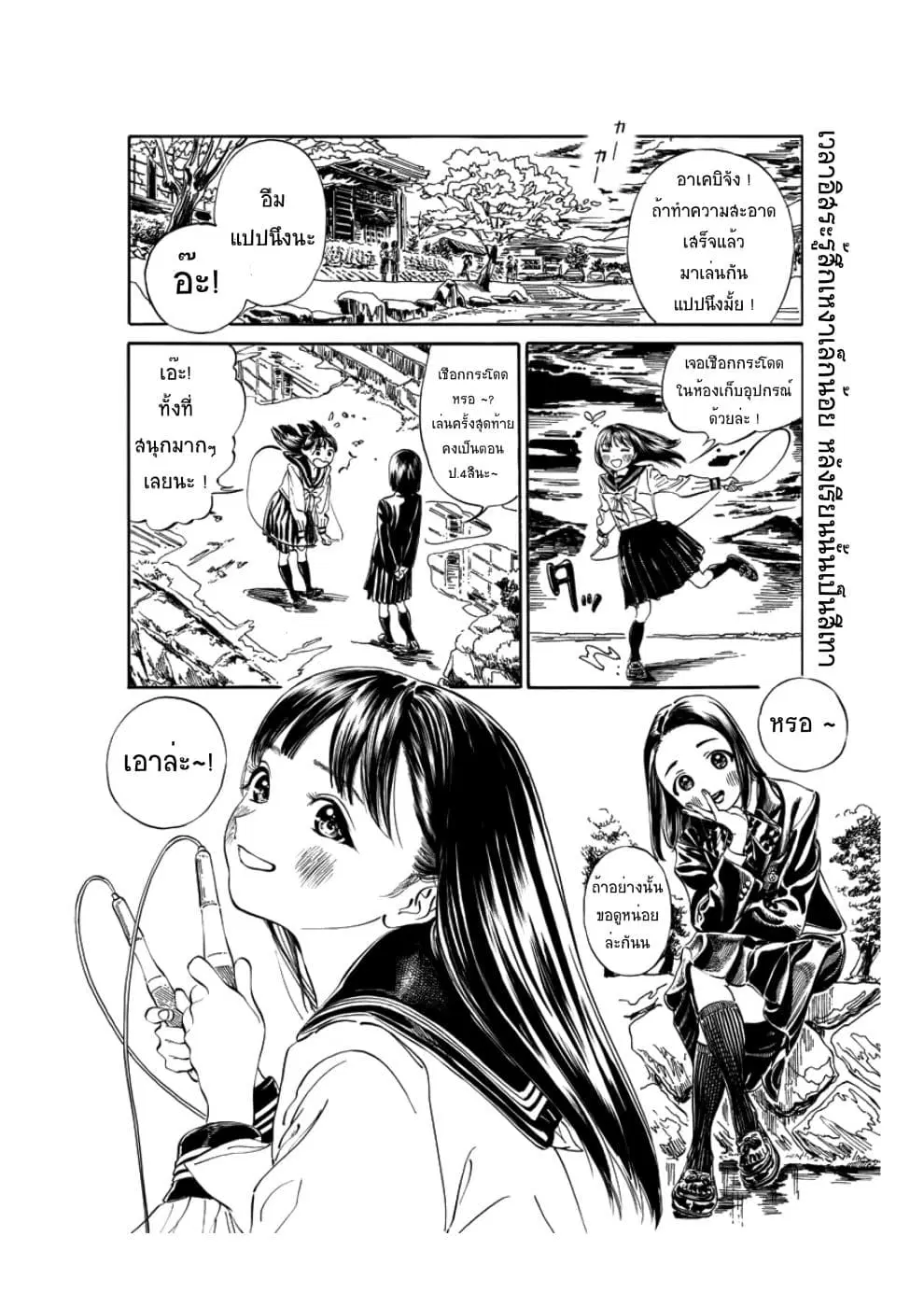 Akebi-chan no Sailor Fuku ตอนที่ 11 หน้า 2