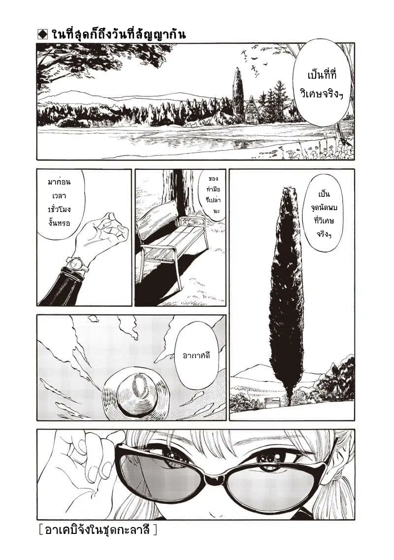 Akebi-chan no Sailor Fuku ตอนที่ 12 หน้า 1